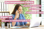 Дистанционная работа