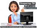 Операторы пк