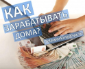 Требуются Наборщицы текста