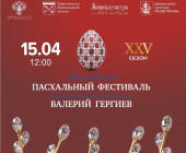 Прославленные музыканты – вновь на тихвинской сцене