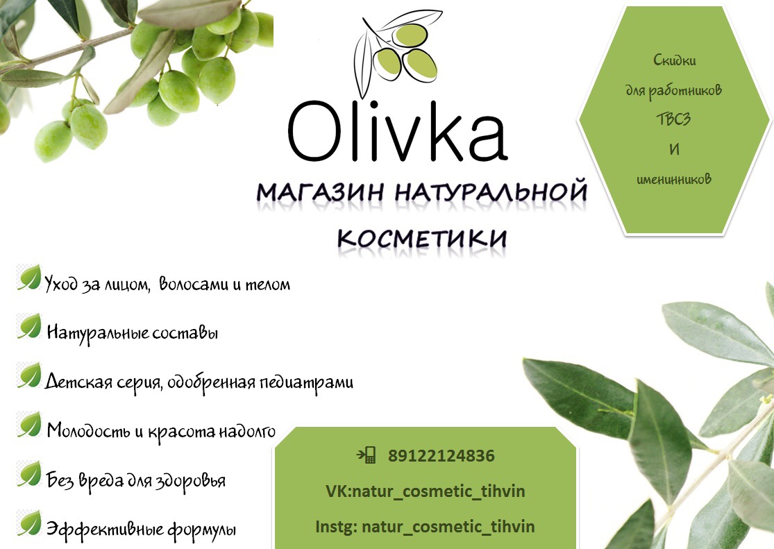 Магазин натуральной косметики 