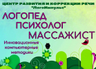 Детский центр развития и коррекции речи и поведения