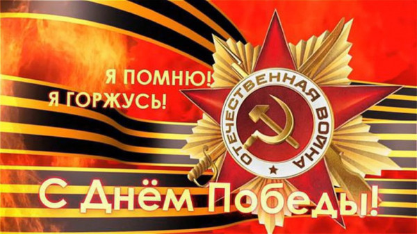 С Днём Победы, дорогие тихвинцы!