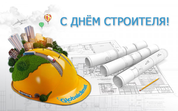 Награждение строителей