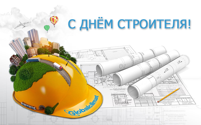 Награждение строителей