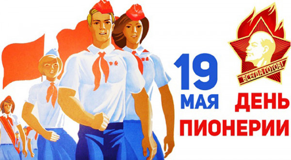 День пионерии отметили уборкой