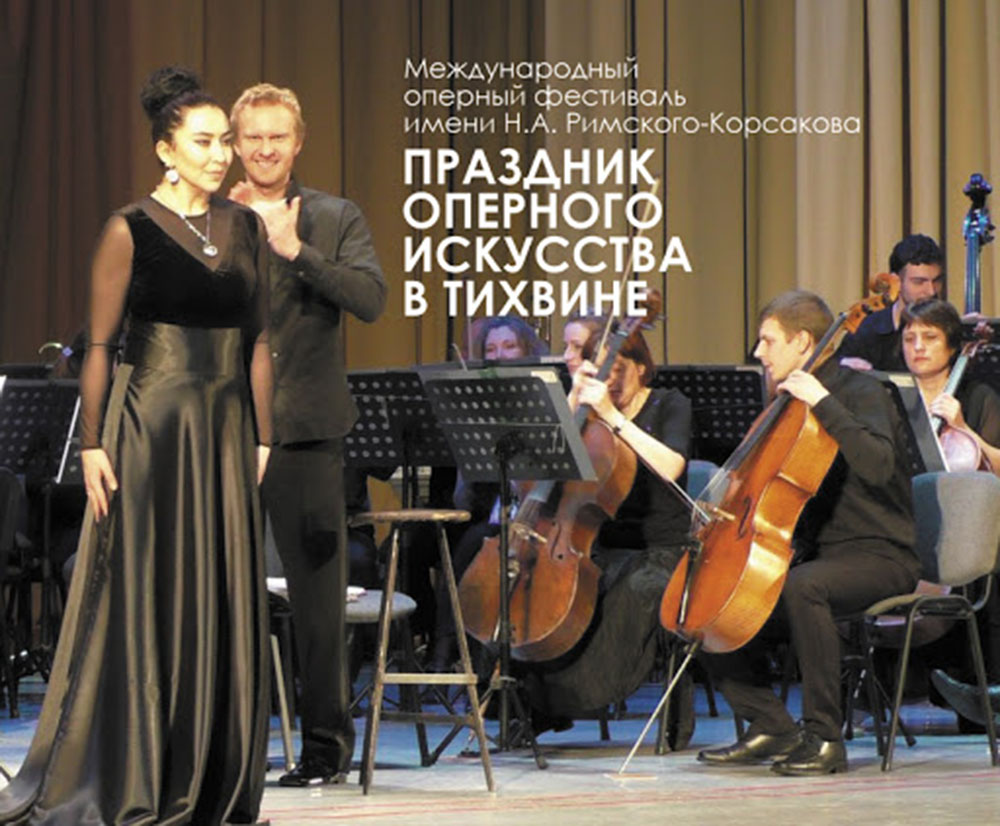 Классическая музыка в Тихвине