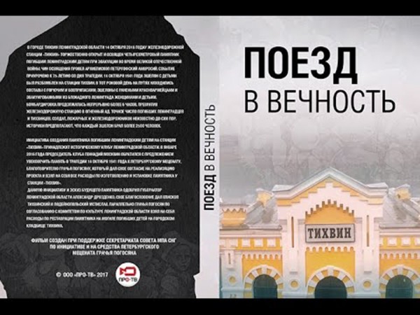 Состоялась премьера фильма о трагедии 1941 года