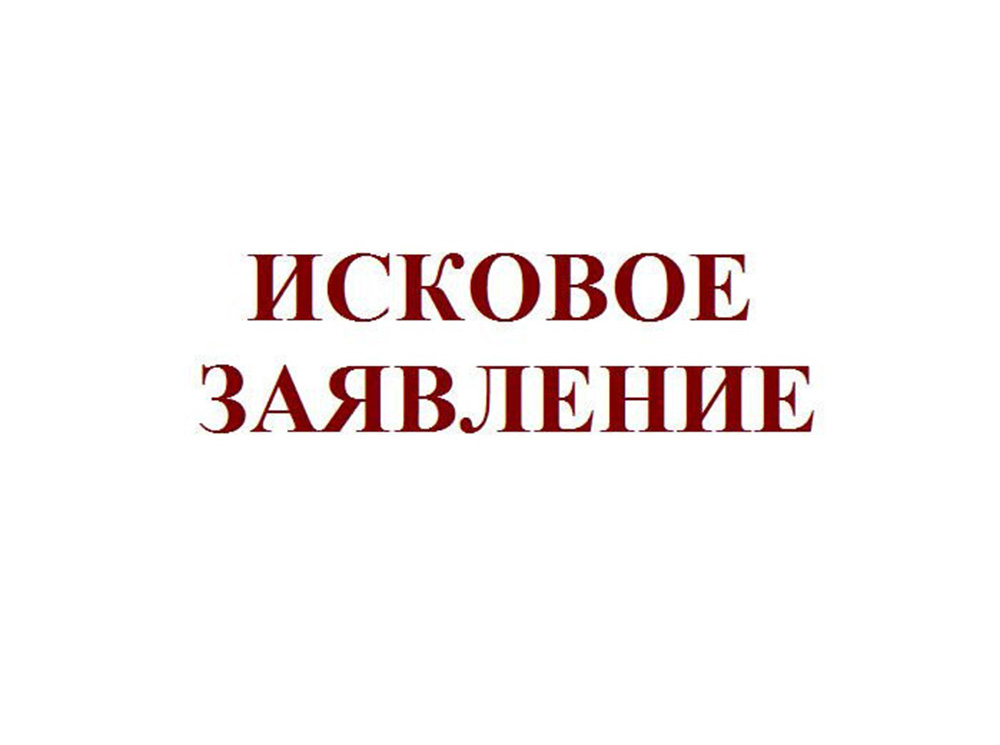 Иск на администрацию Тихвинского района