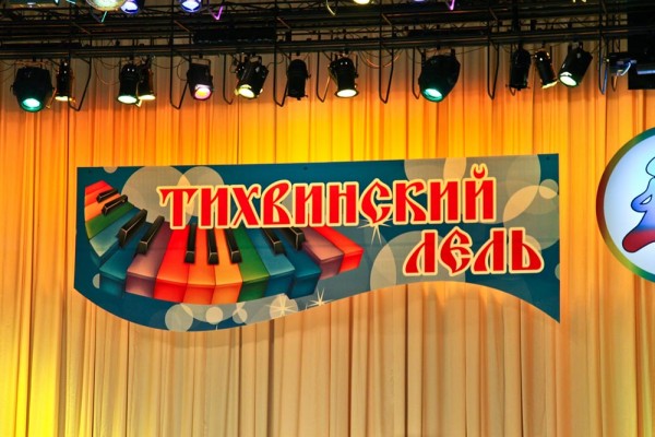 «Тихвинский Лель»