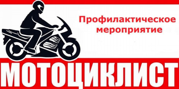 Мероприятие «Мотоциклист» проходит в Тихвинском районе