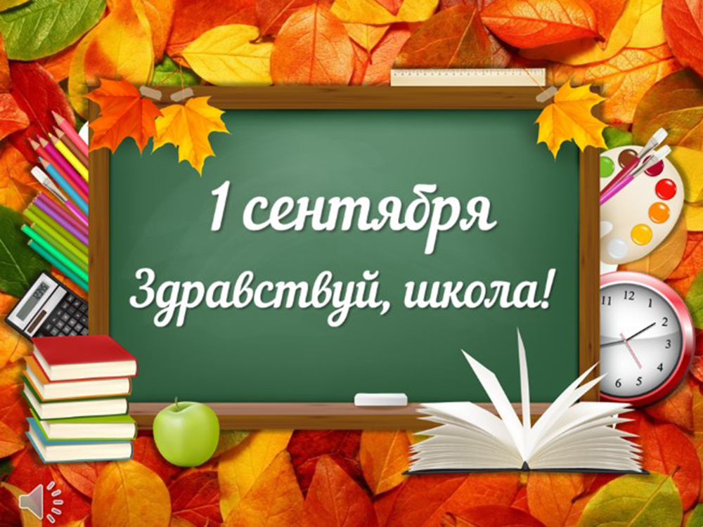 Подготовка к новому учебному году