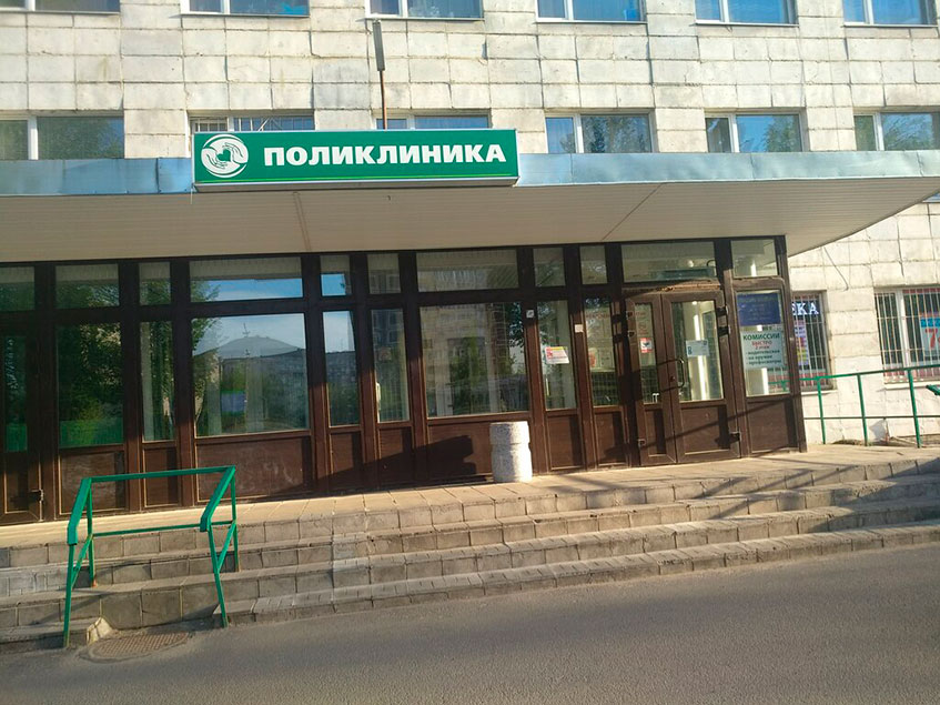 Как работают поликлиники