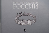 Передача статуса столицы «Серебряного ожерелья России» Передача статуса столицы «Серебряного ожерелья России»