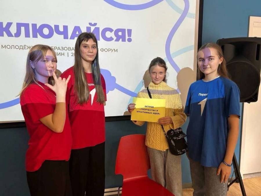 Молодежный образовательный форум «Включайся!