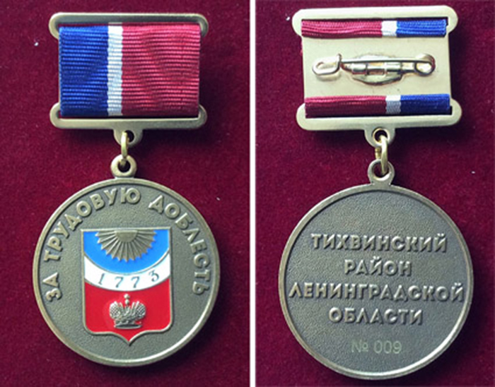 Новая награда Тихвинского района